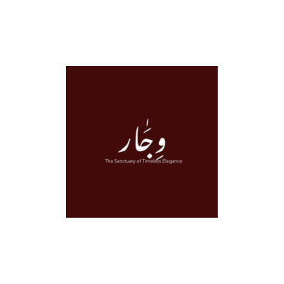 وجار