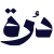 DurraSA