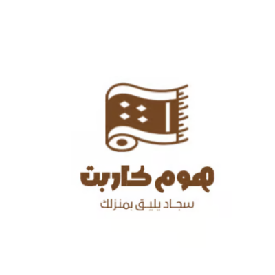 هوم كاربت