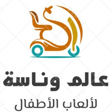 عالم وناسة لالعاب الأطفال