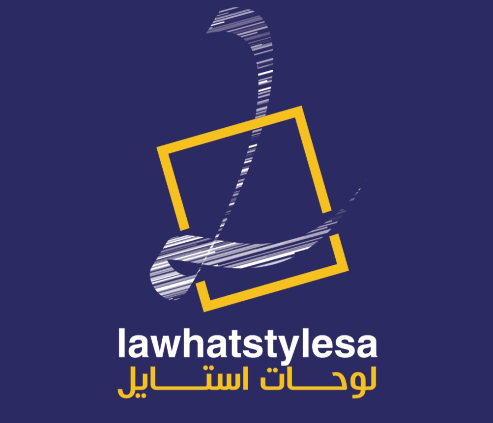 لوحات ستايل