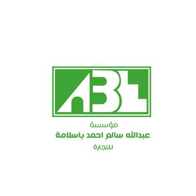 مؤسسة عبدالله سالم أحمد باسلامة للتجارة