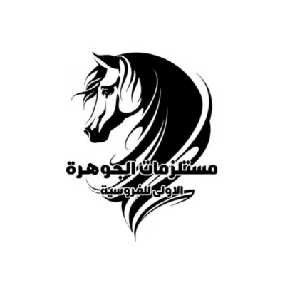 Al Jawhara Al Oula Equestrian Supplies