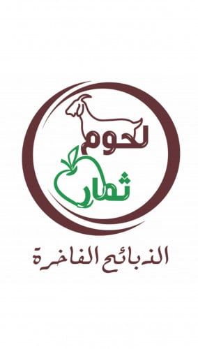 الذبائح الفاخرة