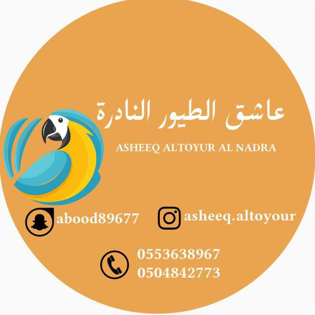 عاشق الطيور النادرة