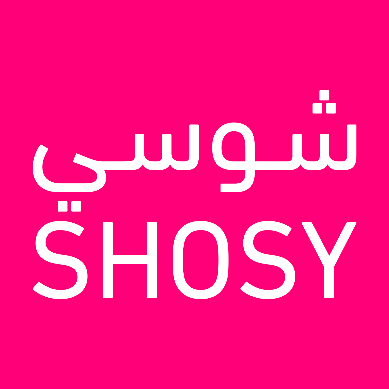 شوسي