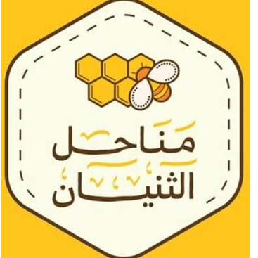 مناحل الثنيان