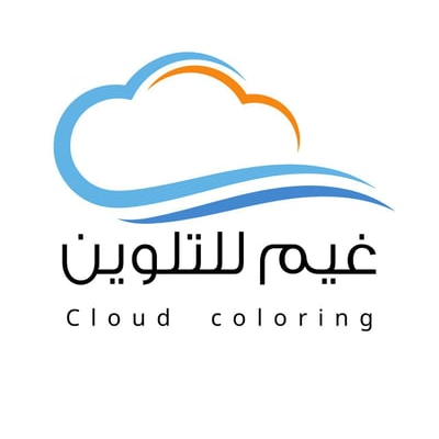 غيم للتلوين