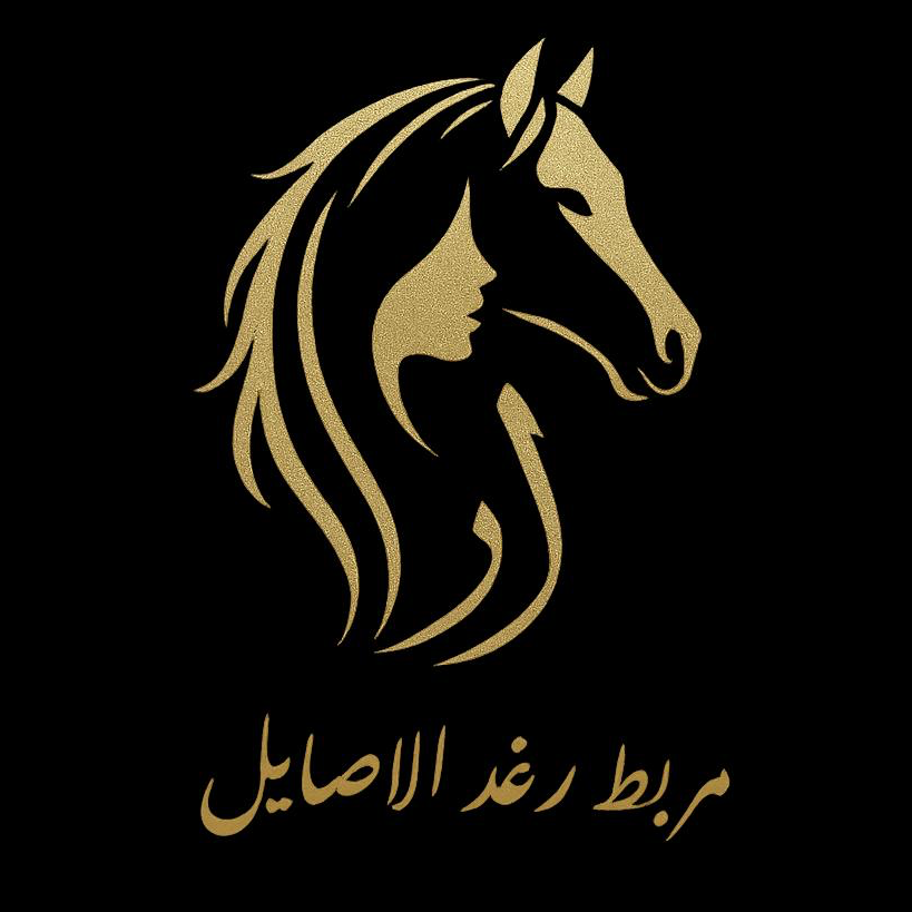 نادي رغد الأصايل للفروسية