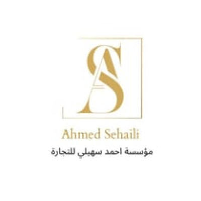 مؤسسة احمد علي محمد سهيلي للتجارة