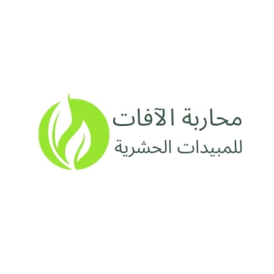 محاربة الآفات
