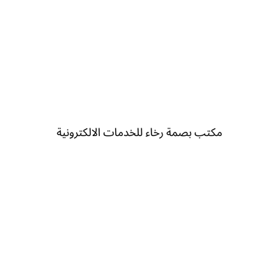 Basmat Rakhaa Electronic Services