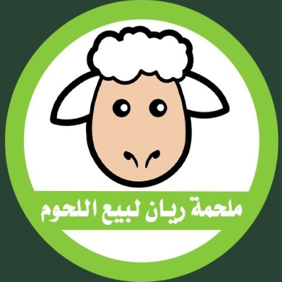 Rayan Butchery