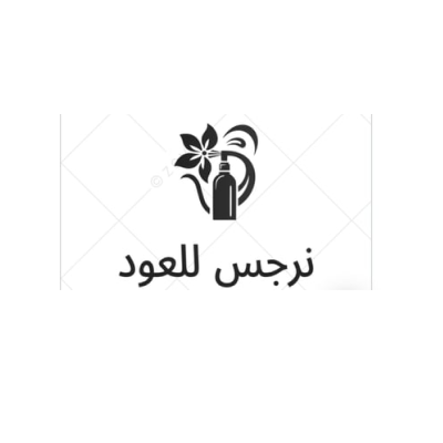 النرجس للعود