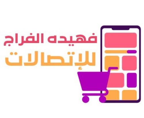 FUHAYDAH SELL PHONE