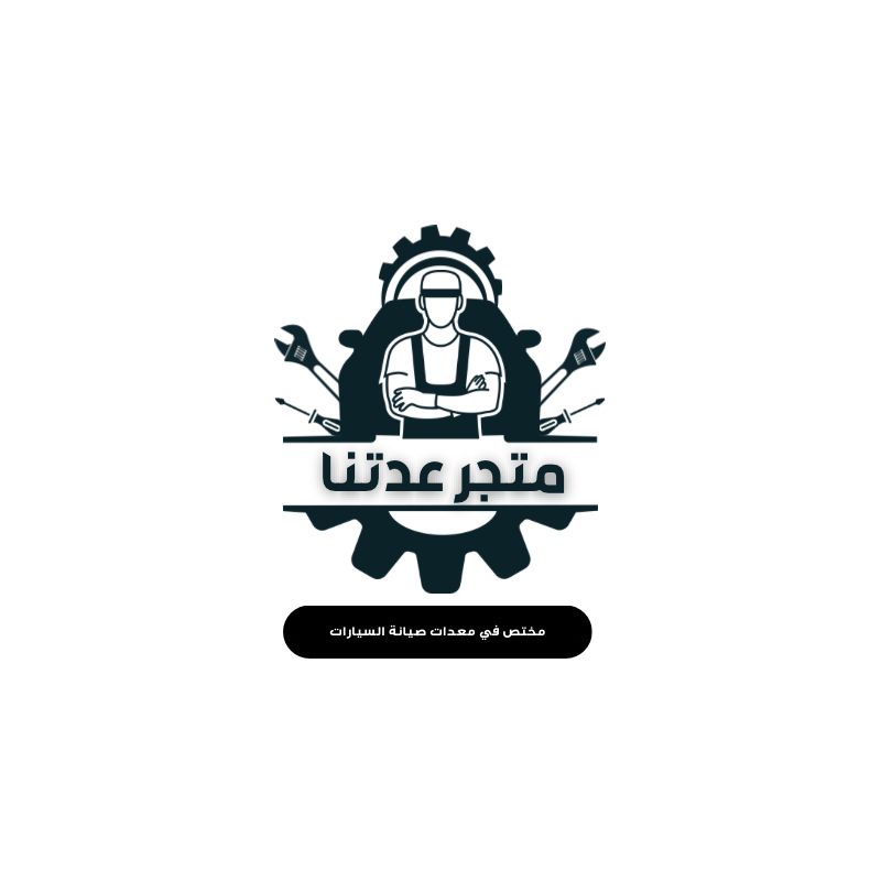 متجر عدتنا