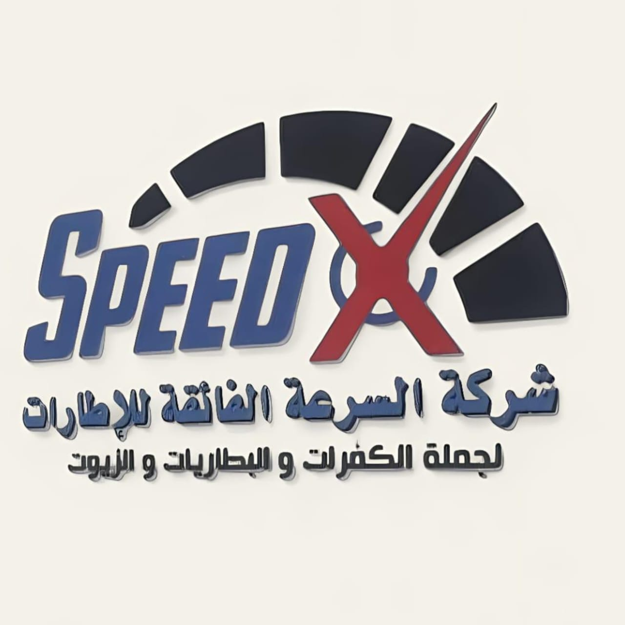 السرعة الفائقة