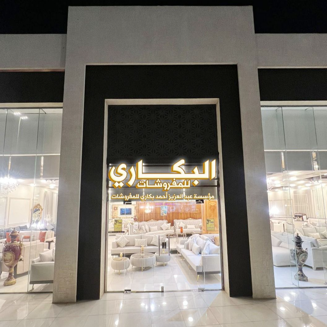 Abdulaziz Ahmed Bakari Furniture Establishment