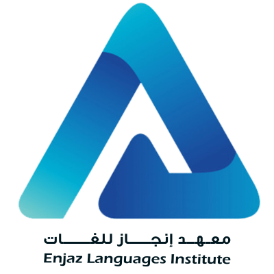 معهد إنجاز للغات