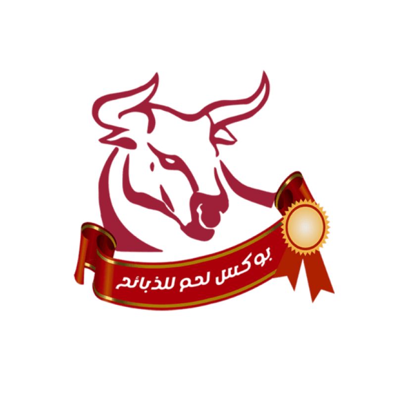 بوكس لحم للذبائح