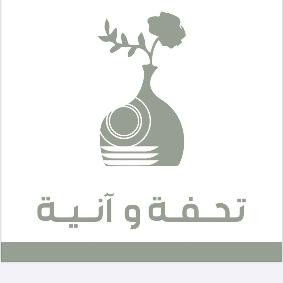 متجر تحفة و آنية