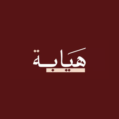 متجر هيابة للسبح