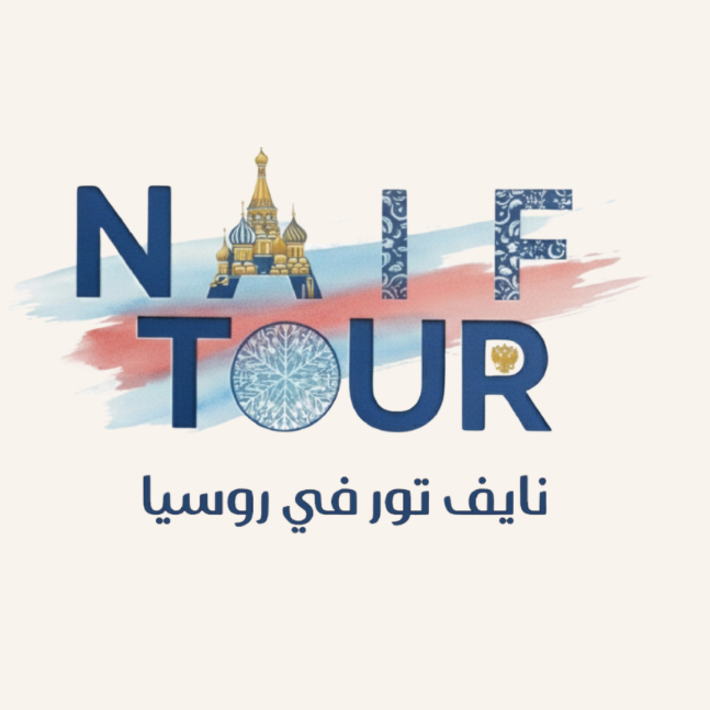 شركة نايف تور للسفر والسياحة