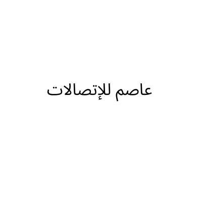 Asim Telecom