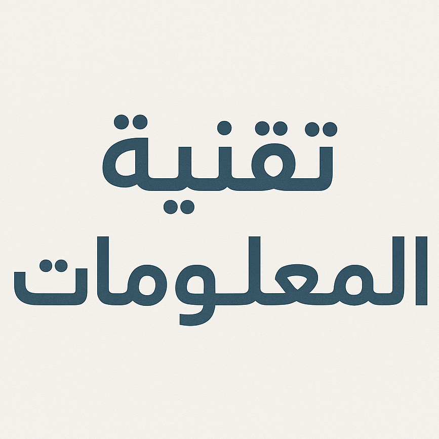 Information Technology