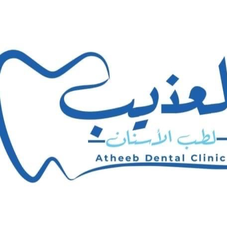 atheeb clinic