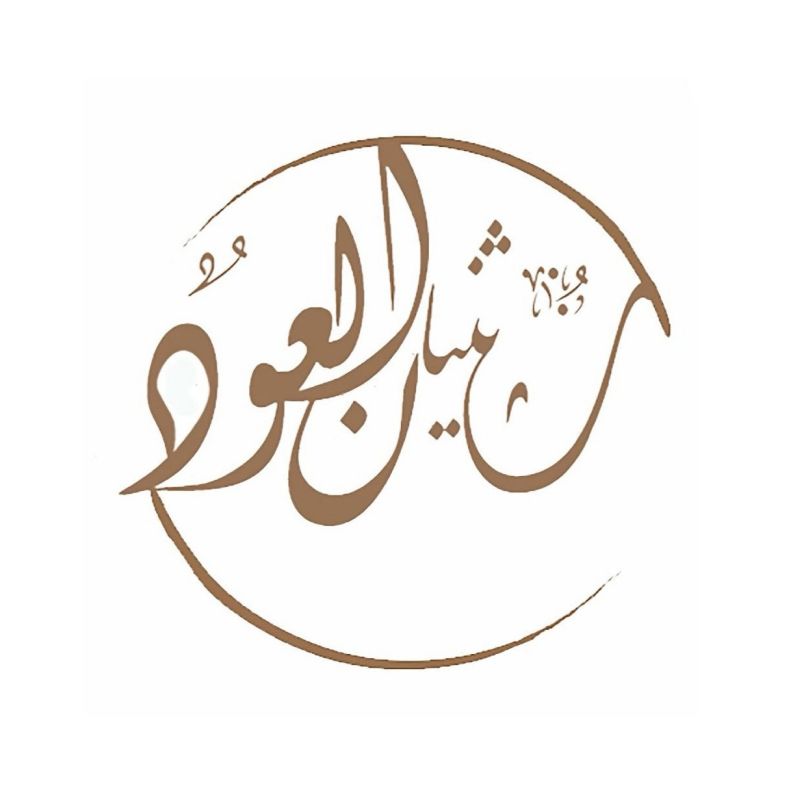 ثنيان العود