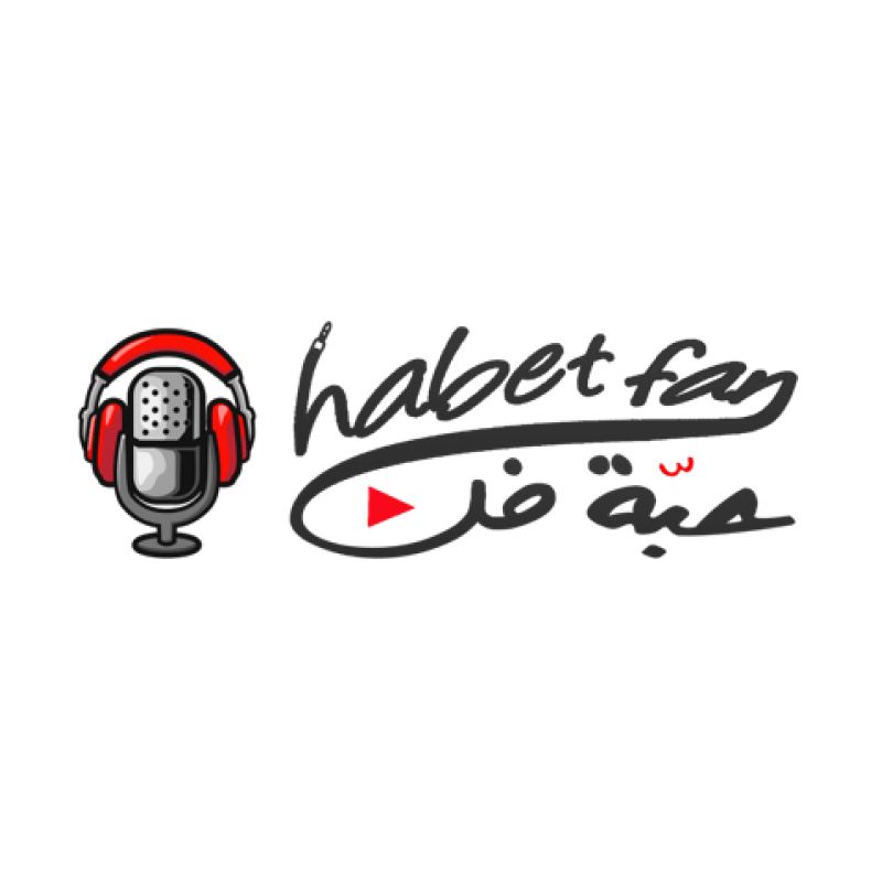 حبة  فن