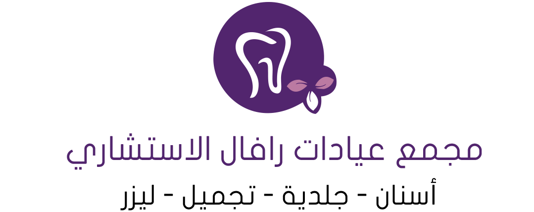 عيادات رفال
