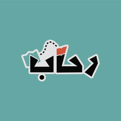 رحاب للسفر والسياحة