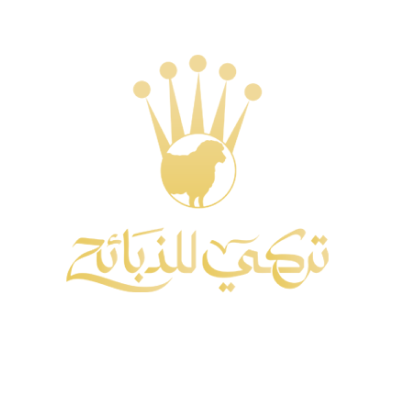تركي للذبائح