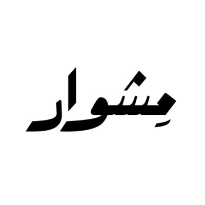 مشوار