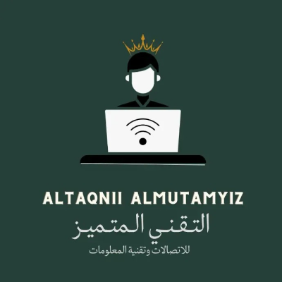 التقنى المتميز