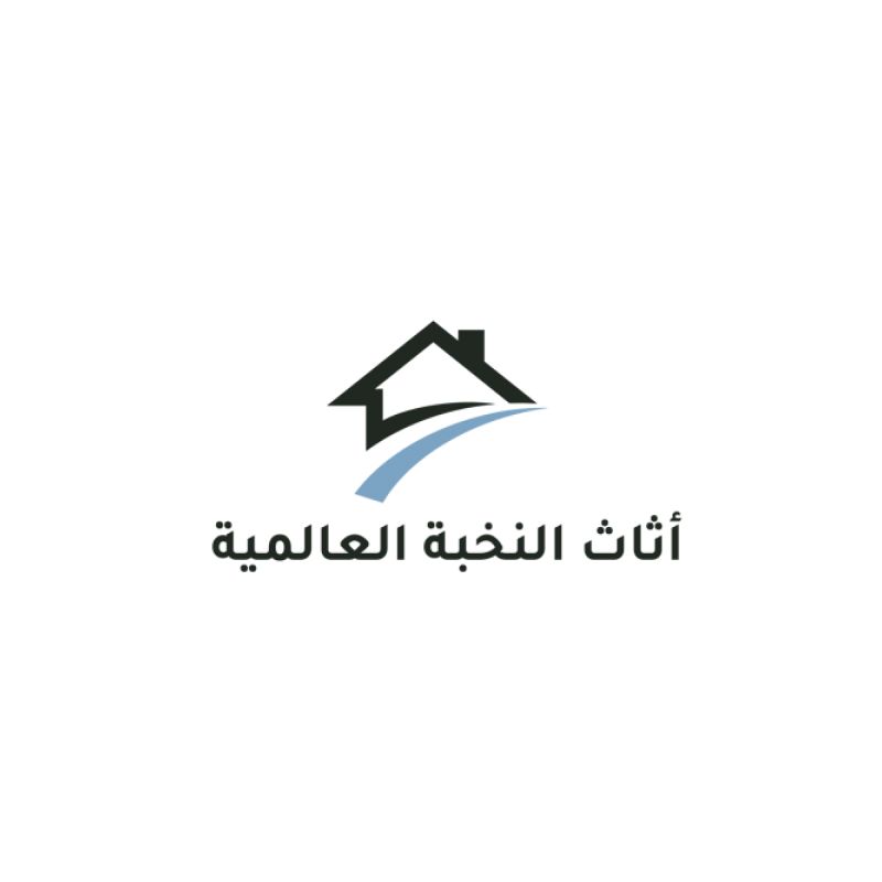أثاث النخبة العالمية