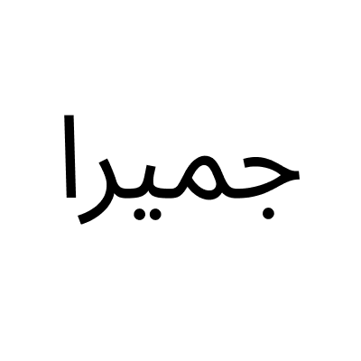 Jumeira