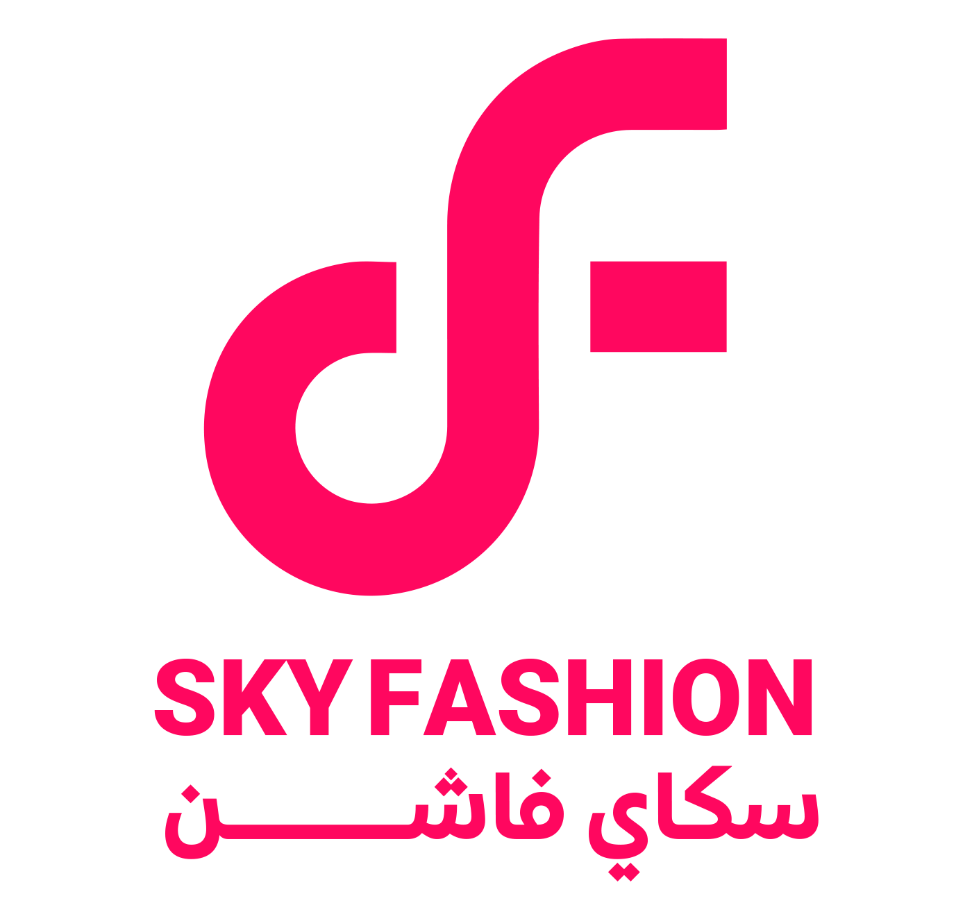 سكاي فاشن