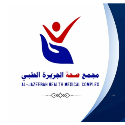 مجمع صحة الجزيرة الطبي