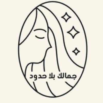 متجر جمالك بلا حدود