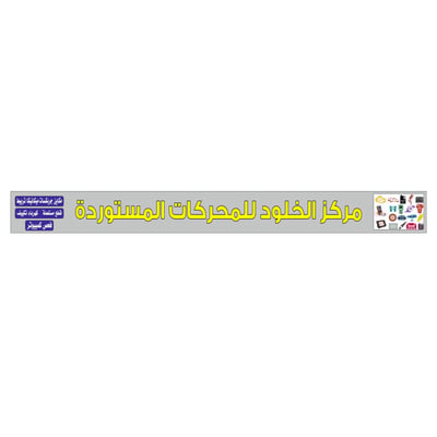 Al Khuloud Car Maintenance Center