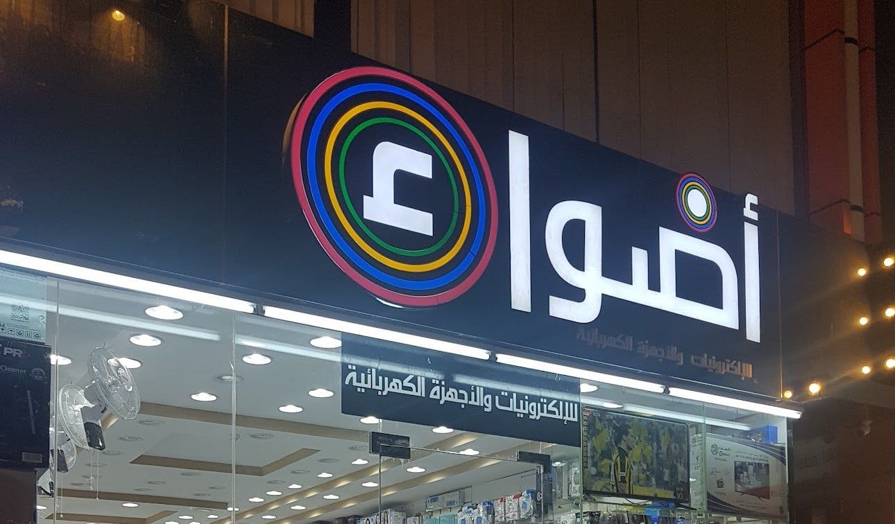 أضواء للإلكترونيات