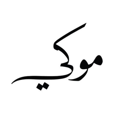 موكي
