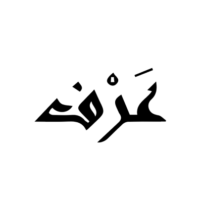 عرف الطيب