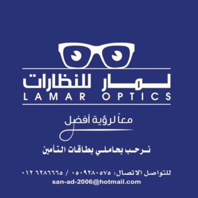 محل لمار للنظارات