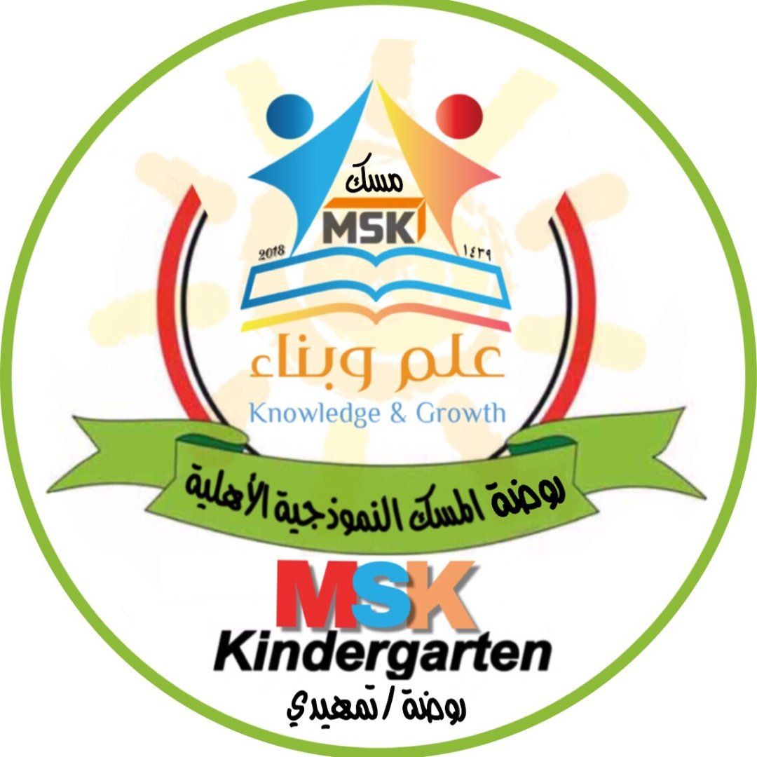 روضة المسك النموذجية الاهلية