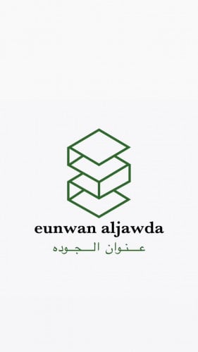 ورشة عنوان الجودة للحدادة والالمنيوم