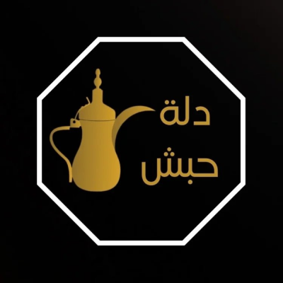دله حبش
